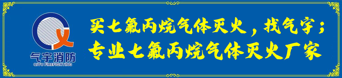 外贮压七氟丙烷灭火设备批发商：保障您的安全生产